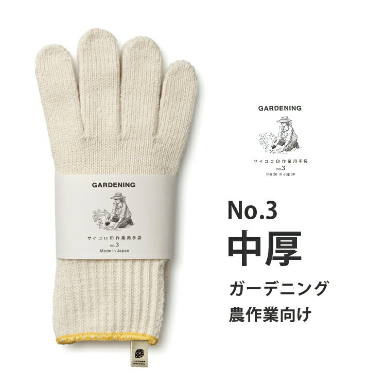 サイコロ印 No.6 作業用手袋 軽作業向け