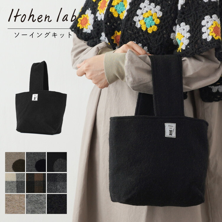 35410uv20046【ECO WOOL】丸いしじみバッグソーイングキット