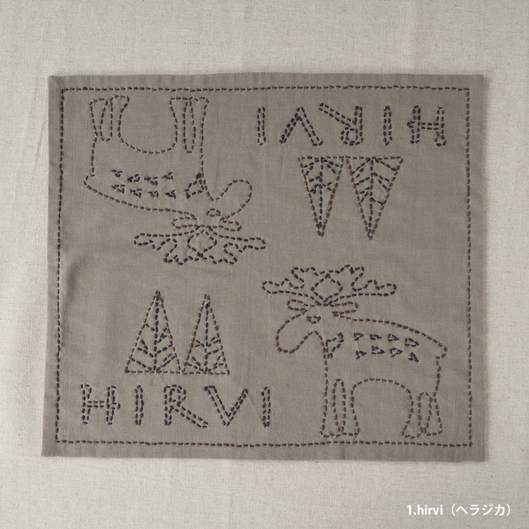 図案に沿って刺すだけ！ 刺し子のふきん HIRVI 刺し子 キット 刺子