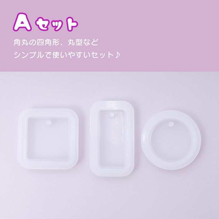 シリコンモールド 3個セット レジン 四角 丸 長方形 スクエア UV