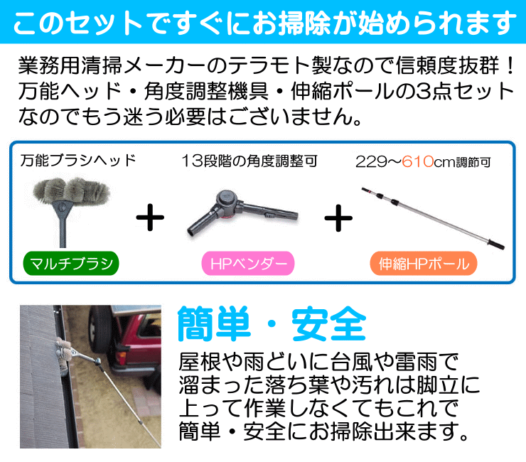 掃除 清掃 3点セット 外壁 雨どい 高所 ブラシ 高さ6m対応 スターター