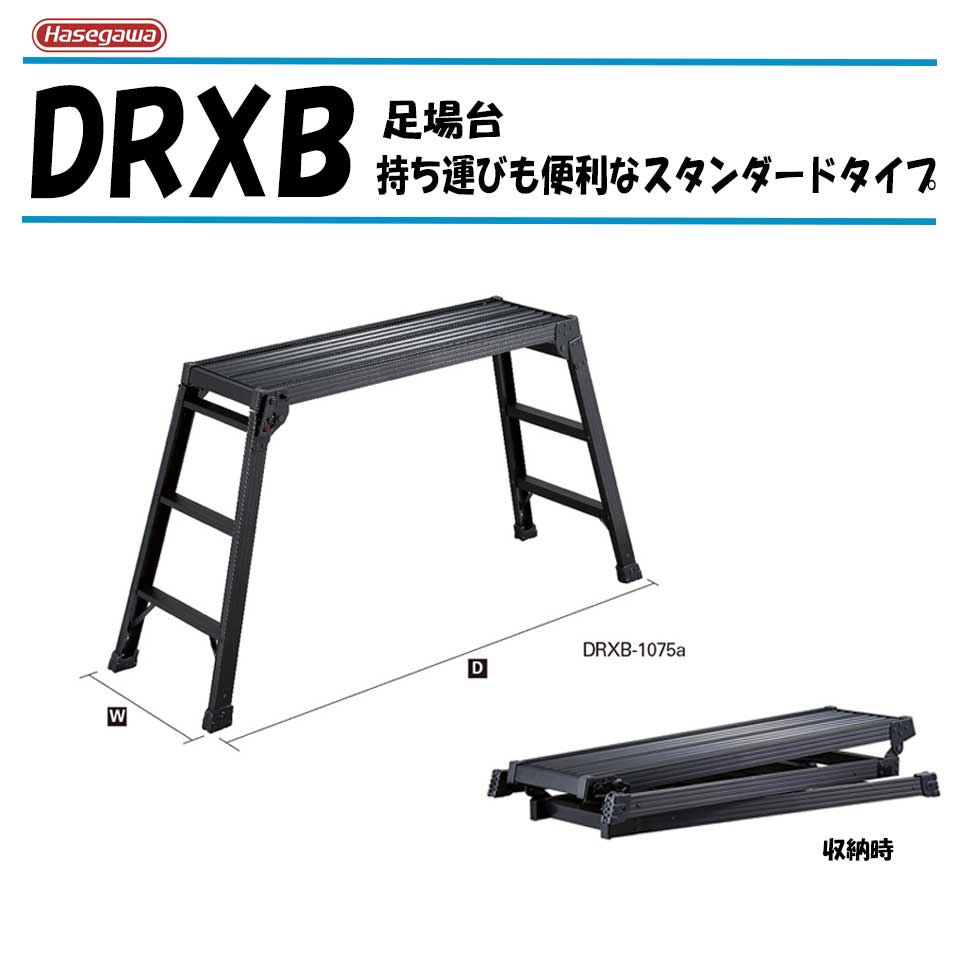 足場台 黒 DRXB-0752a 天板高さ52cm 洗車台 足場台 作業台 キャンプ