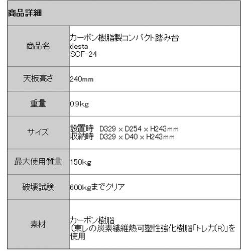 踏み台 折りたたみ 長谷川工業 desta デスタ SCF-24 カーボン樹脂製