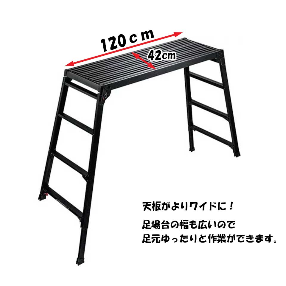 長谷川工業 脚部伸縮足場台 幅広 DRSWB-1200 ブラックレーベル 洗車