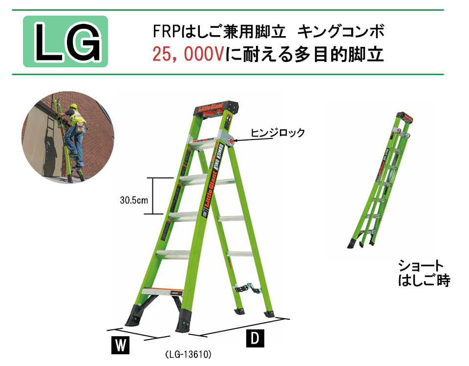 はしご兼用脚立 耐電圧 キングコンボ LG-13814 長谷川工業 Little 