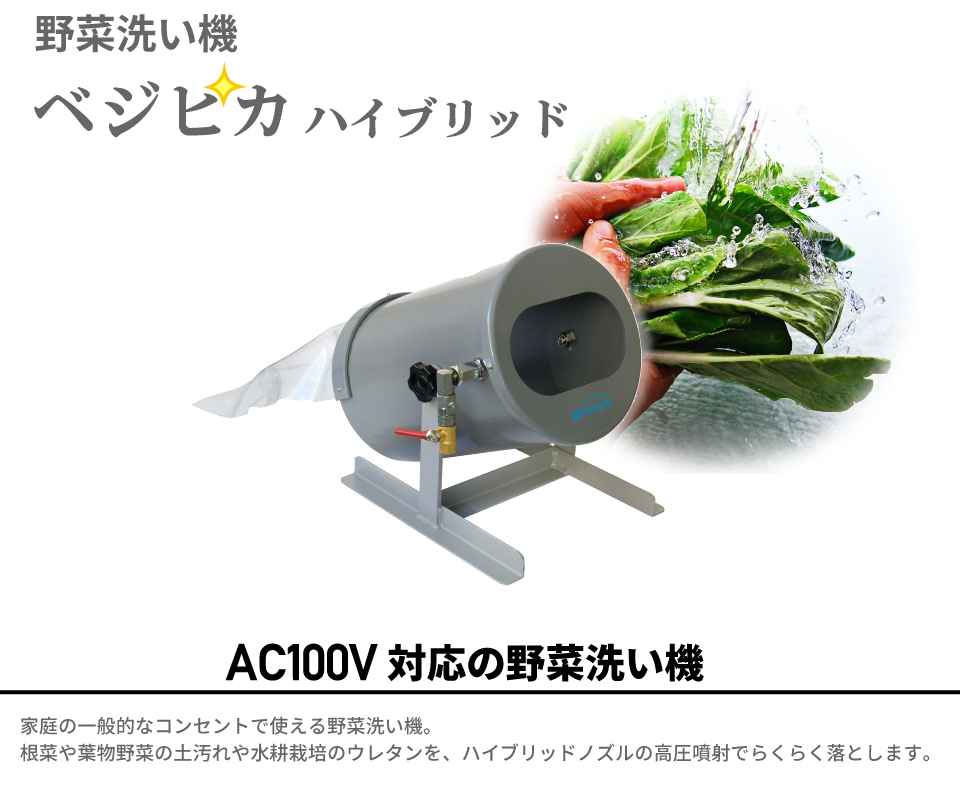 オーミヤ 野菜洗い機 ベジピカハイブリッドAC100V対応 ON208H-