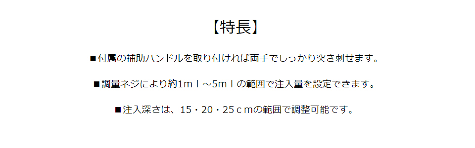 みのる産業 土壌消毒機 ステッキ注入機 FI-21 軽量 シンプル構造 代引