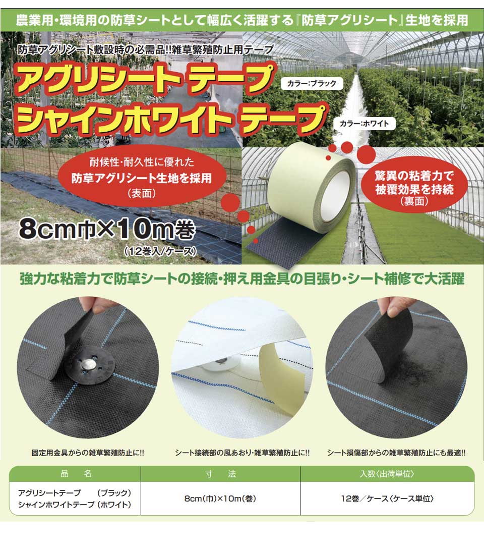 アグリシート(BB1515/SG1515)2m×100ｍ アグリシートテープ12巻セット