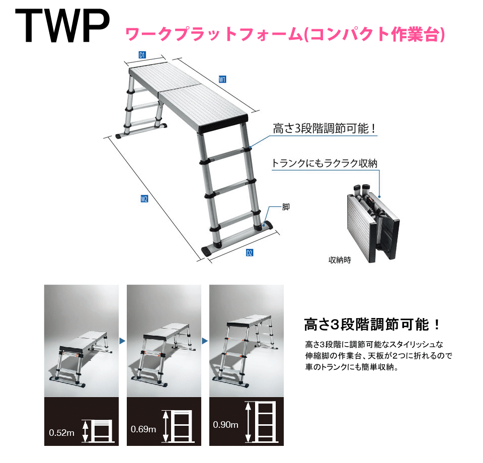 アルミ 作業台 ワークプラットホーム TWP テレステップ社 長谷川工業