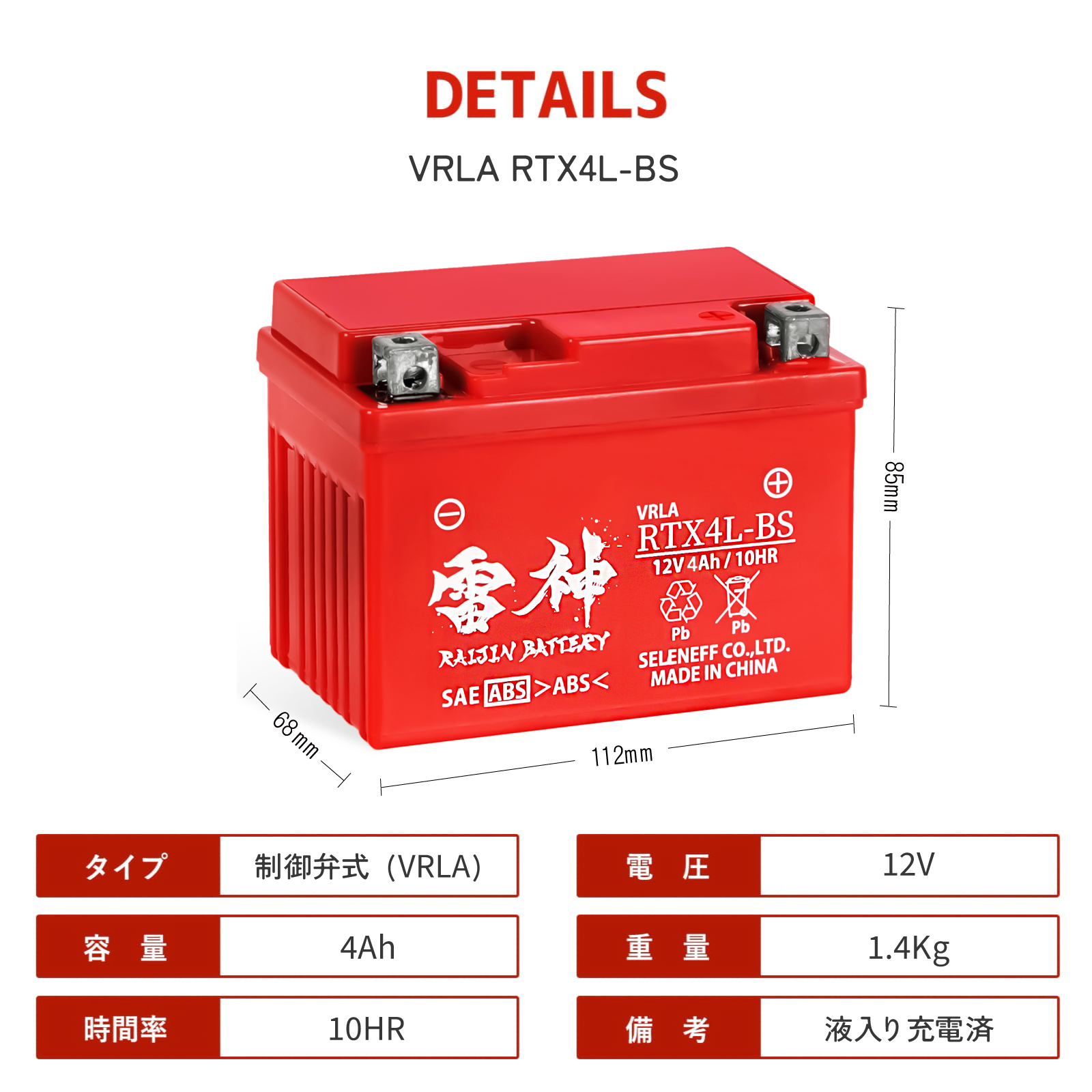 RAIJIN BATTERY バイク バッテリー YTX4L-BS 互換 RTX4L-BS 雷神 RAIJIN BATTERY バイク バッテリー YTX4L-BS 互換 RTX4L-BS 雷神