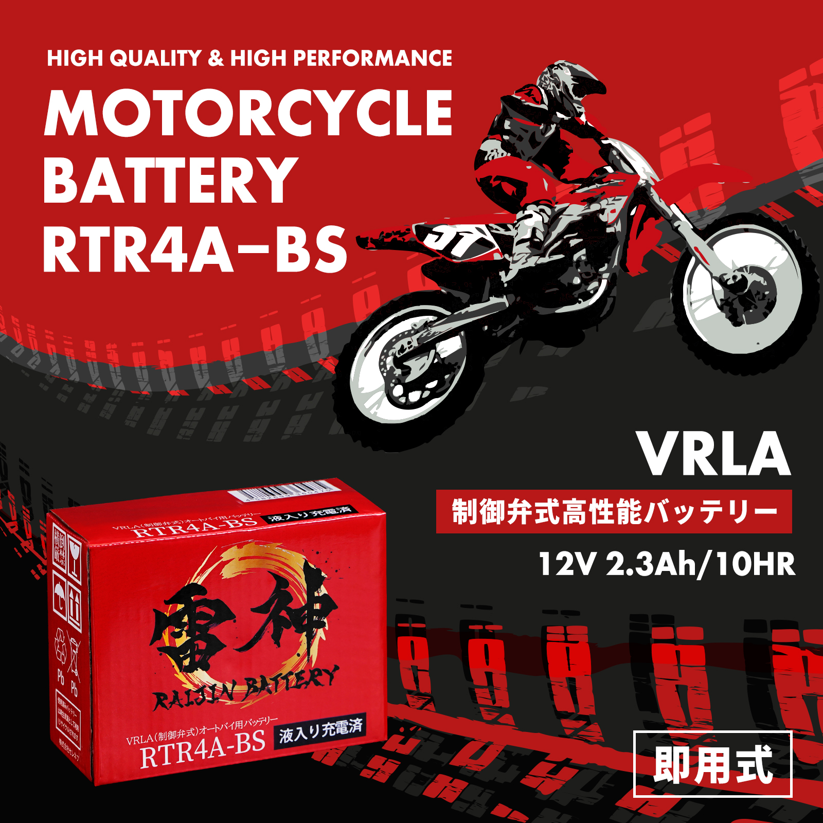 雷神バッテリー 高性能 VRLA(制御弁式) バイク バッテリー オートバイ 