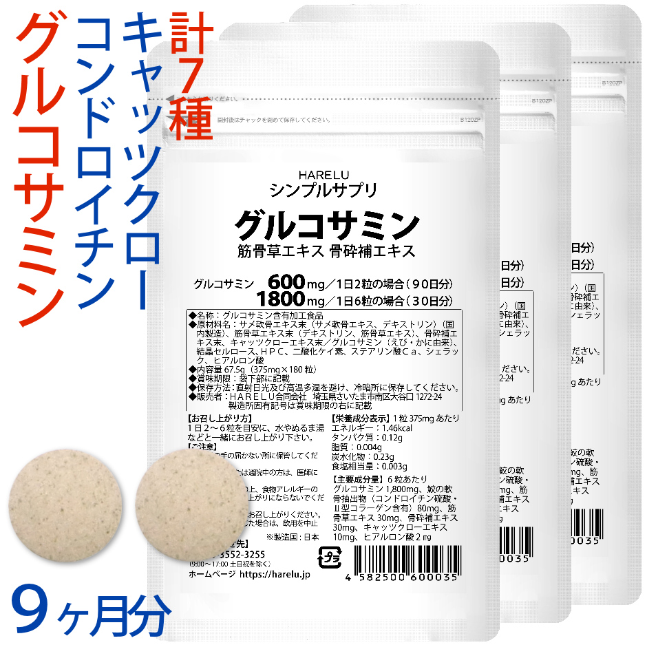 コンドロイチン サメ軟骨 サプリメント 3ヵ月分×4袋 1年分 通販