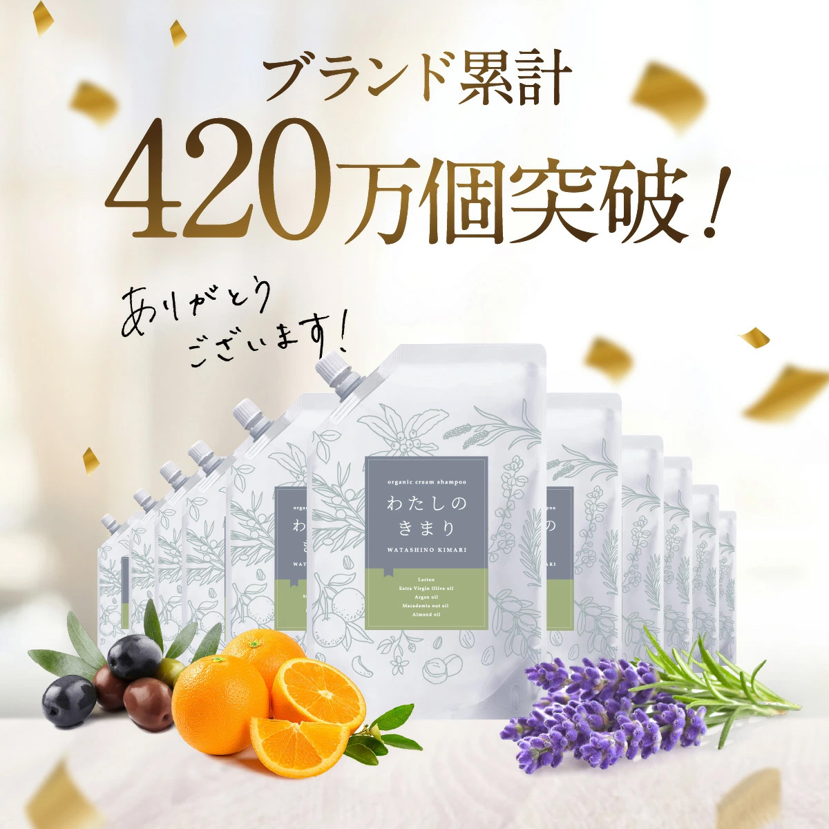 ファンファレ リニューアル クリームシャンプー わたしのきまり