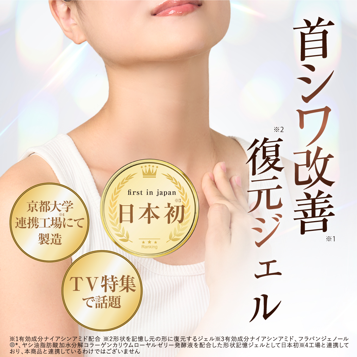 ファンファレ 【 公式 】 ととのうぐらす 首のシワ 保湿ジェル 医薬部