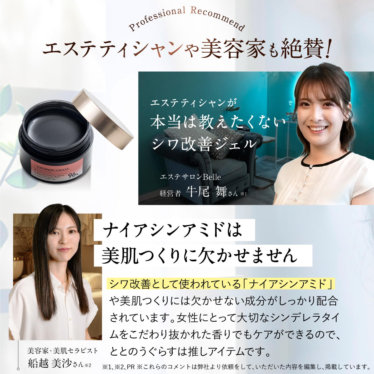 ファンファレ 【 公式 】 ととのうぐらす 首のシワ 保湿ジェル 医薬部