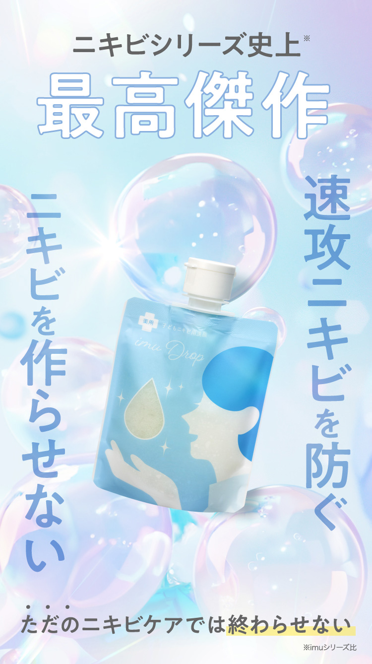 imuDrop イミュドロップ 100g トワニエール ｜ 医薬部外品 洗顔