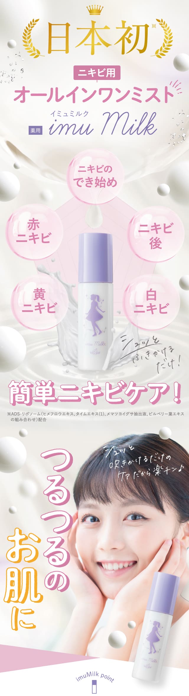 トワs2エール トワニエール imuMilk イミュミルク 80ml 化粧水