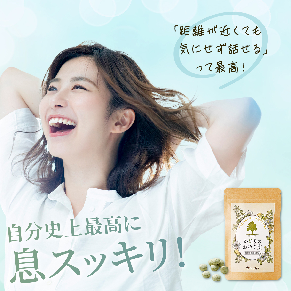 【4袋セット】かほりのおめぐ実 90粒 楽天市場】☆ 【公式】 ファンファレ かほりのおめぐ実 90粒