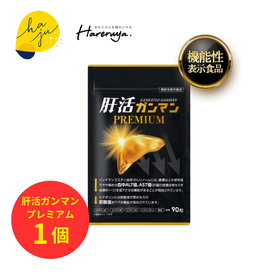 ファンファレ 【公式】 肝活ガンマン プレミアム 単品 サプリメント