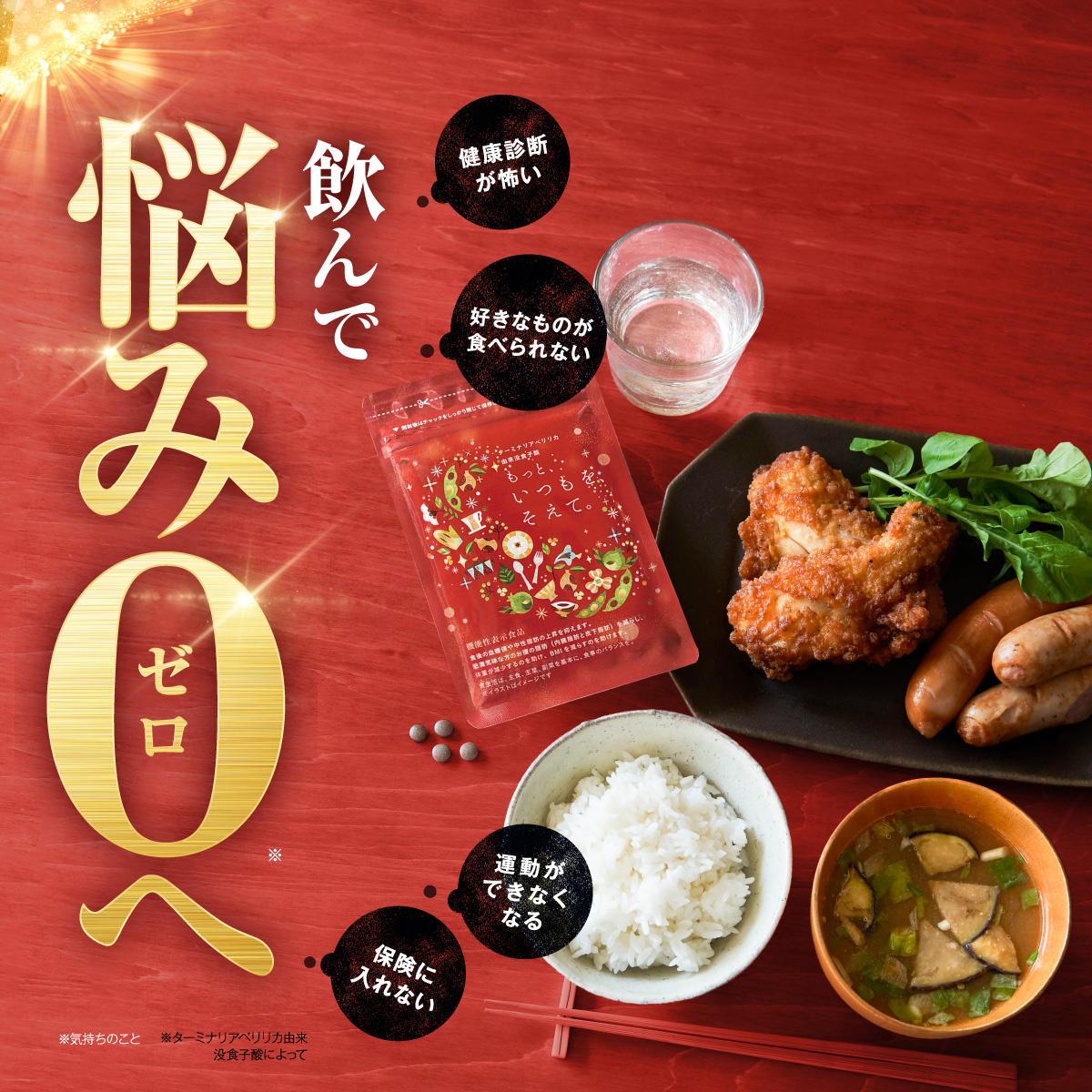 お腹周りの脂肪を減らす 120粒 お腹の脂肪 もっと、いつもを、そえて