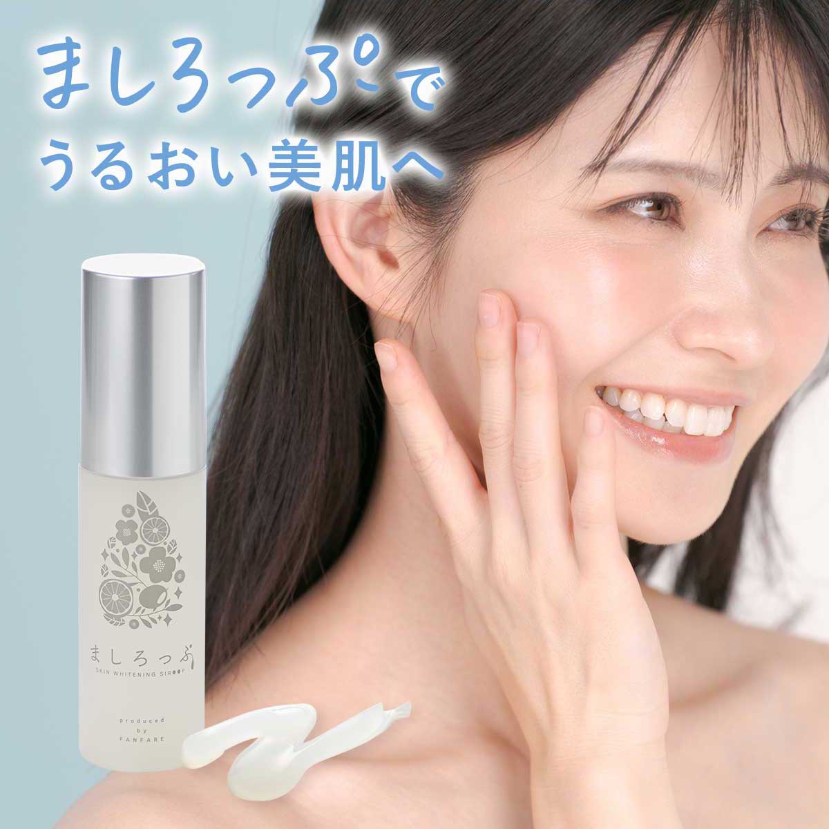 ファンファレ オールインワンジェル ましろっぷ ｜ しみ しわ たるみ