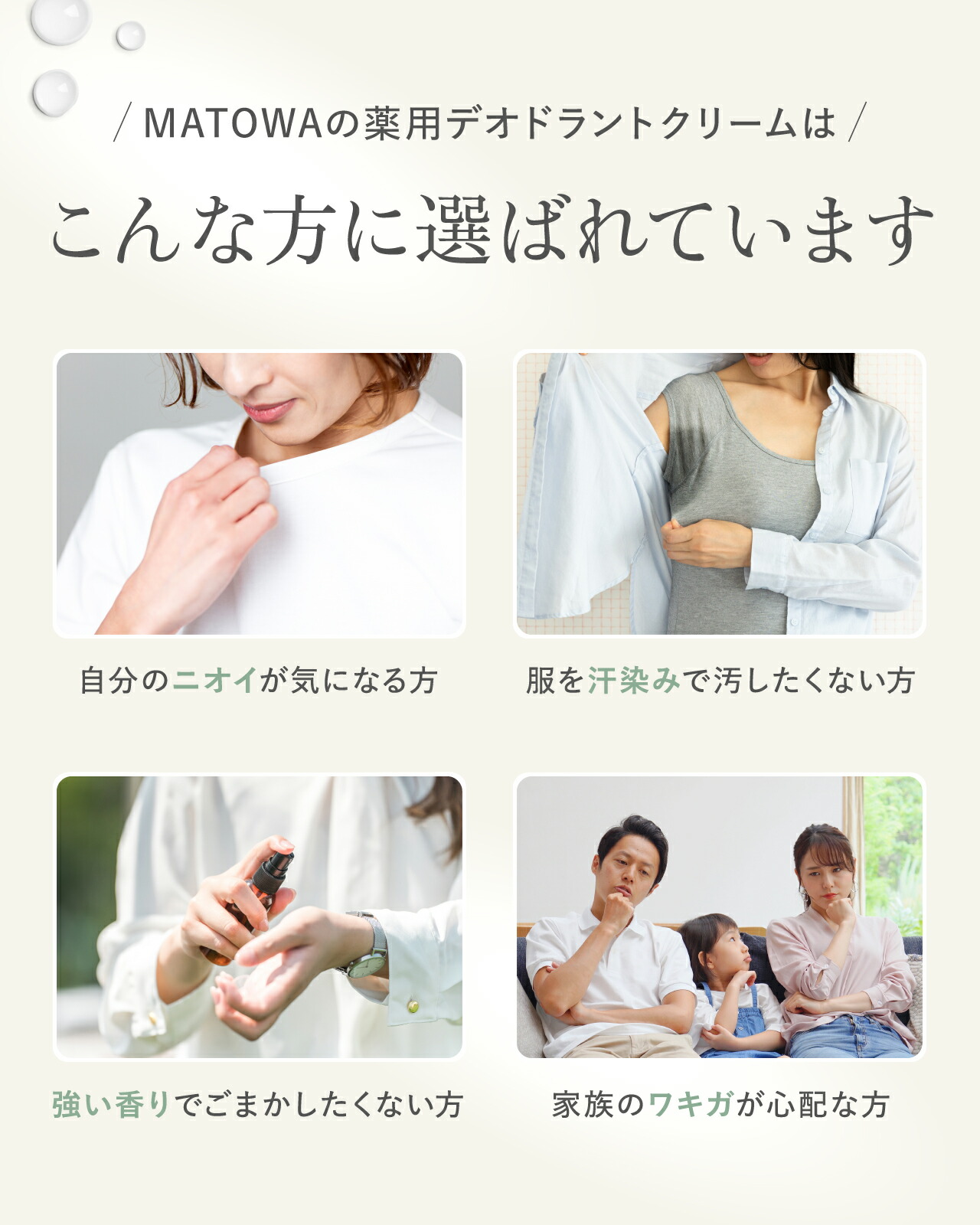 公式】デオドラントクリーム 3本セット MATOWA デオドラント ワキガ