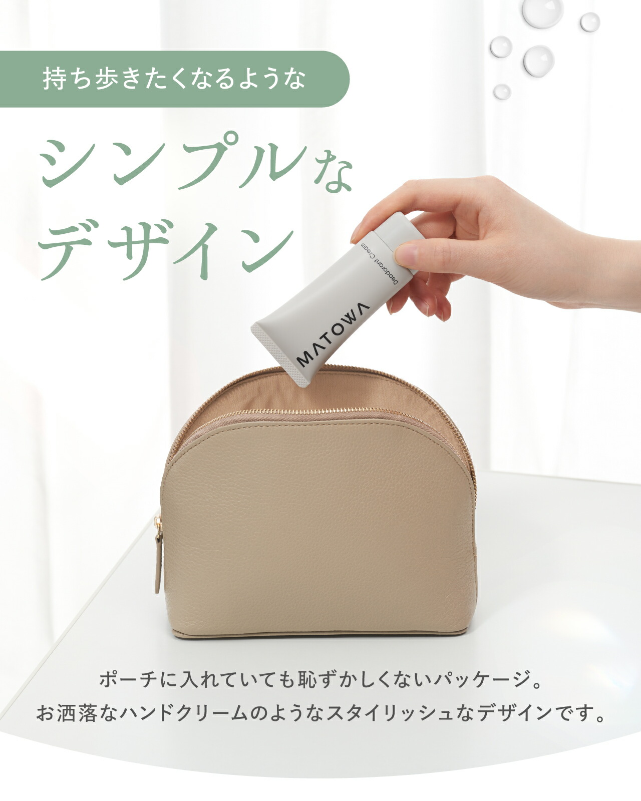 公式】デオドラントクリーム 3本セット MATOWA デオドラント ワキガ