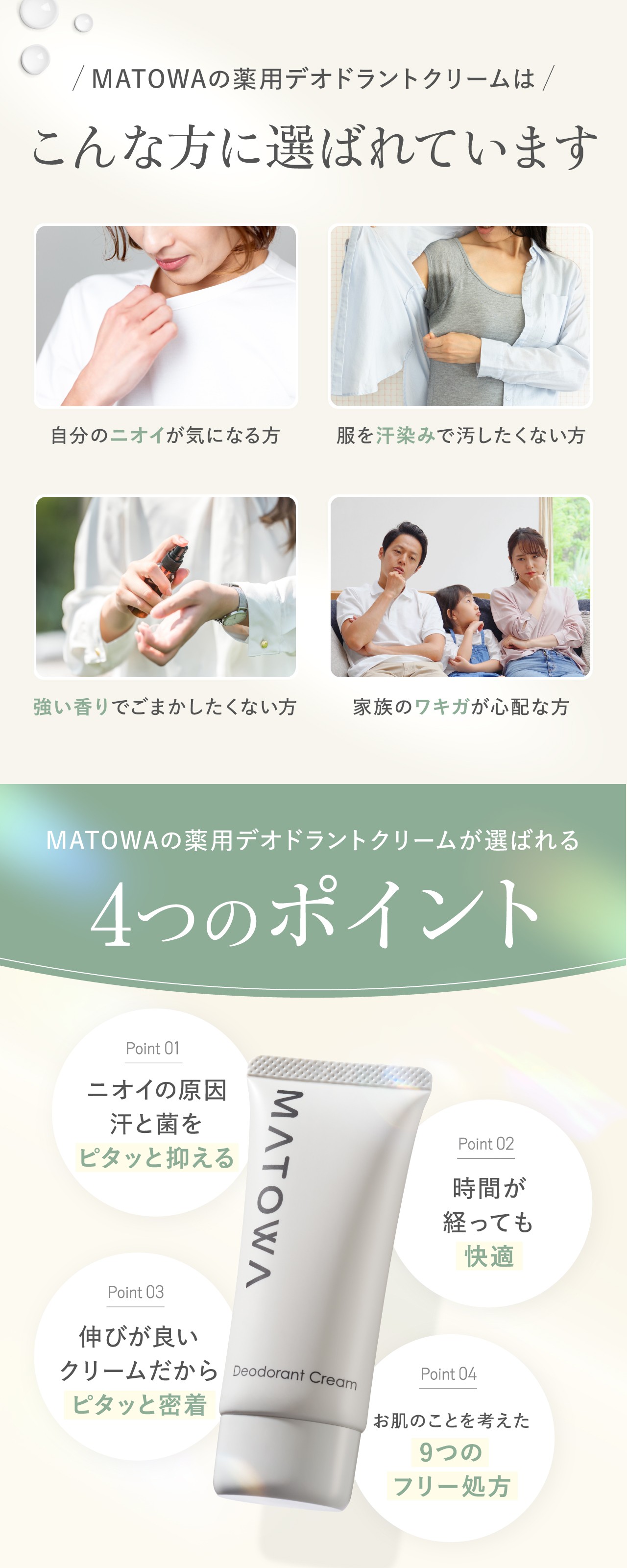 公式 】 デオドラントクリーム 単品 MATOWA デオドラント ワキガ