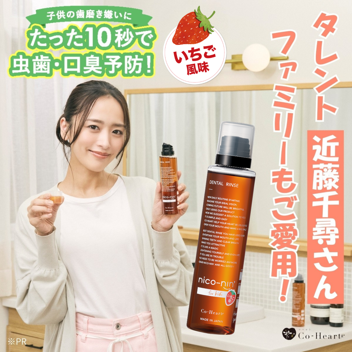 【公式】nico-ninforkids いちご味 子ども用 マウスウォッシュ 辛くない ニコニン キッズ コハルト Co-Heart 単品 | CoーHeart