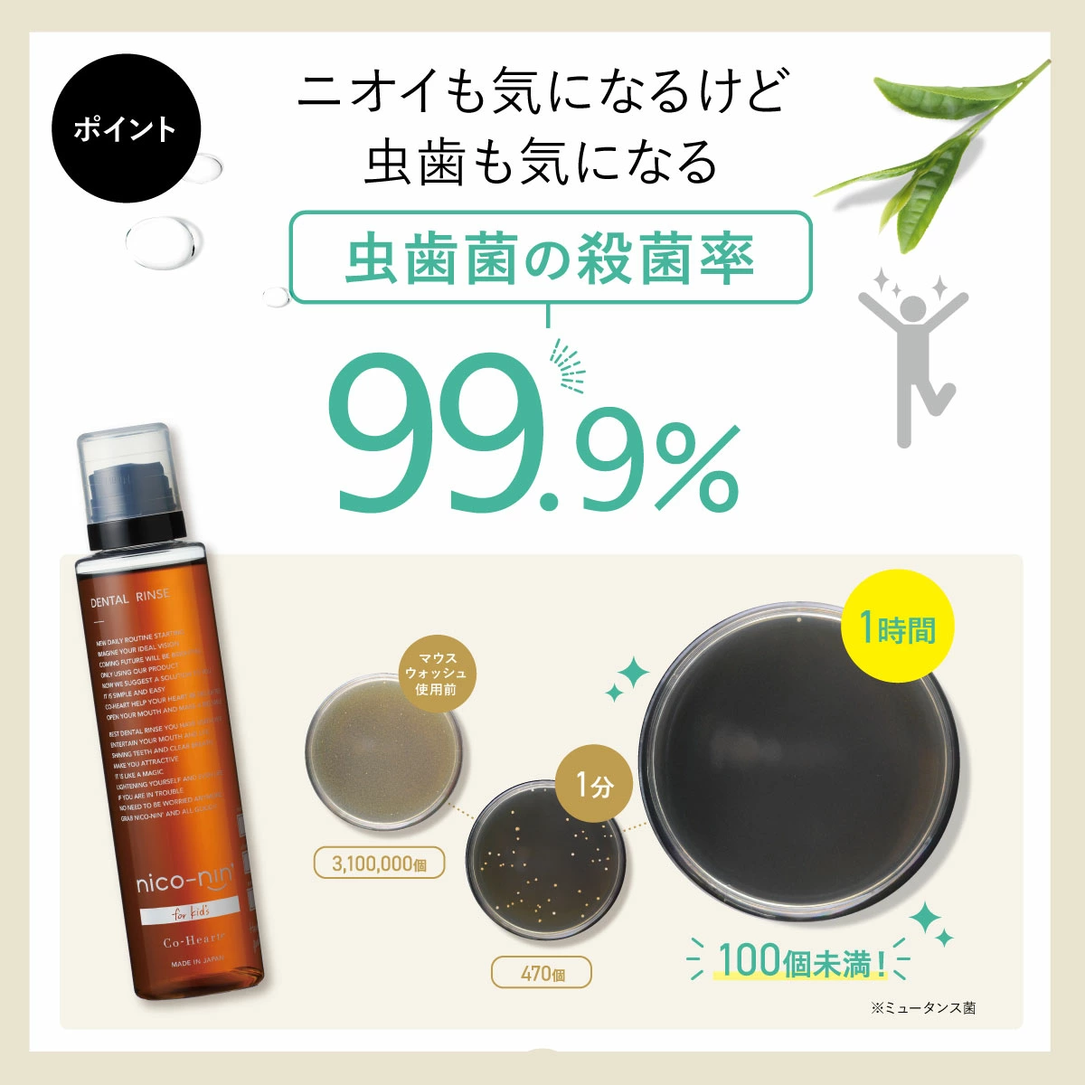 【公式】nico-ninforkids いちご味 子ども用 マウスウォッシュ 辛くない ニコニン キッズ コハルト Co-Heart 単品 | CoーHeart | 05