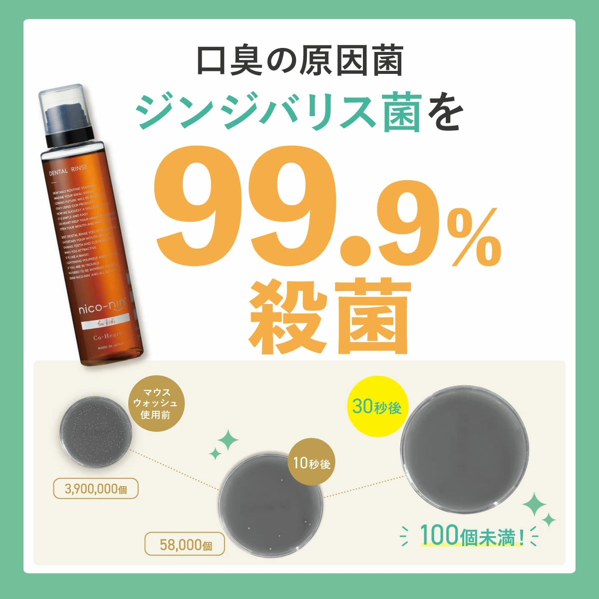【公式】nico-ninforkids いちご味 子ども用 マウスウォッシュ 辛くない ニコニン キッズ コハルト Co-Heart 単品 | CoーHeart | 16