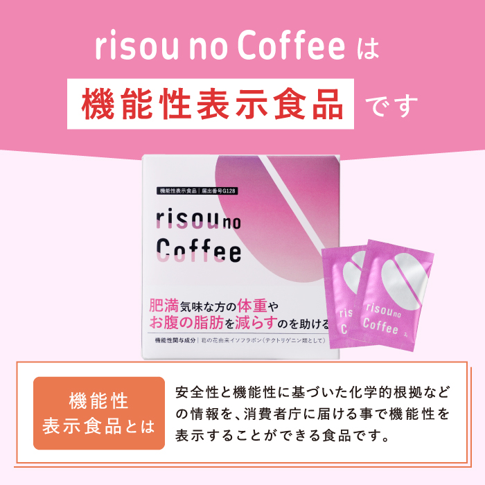 ファンファレ risounoCoffee りそうのこーひー 14包入 葛の花由来