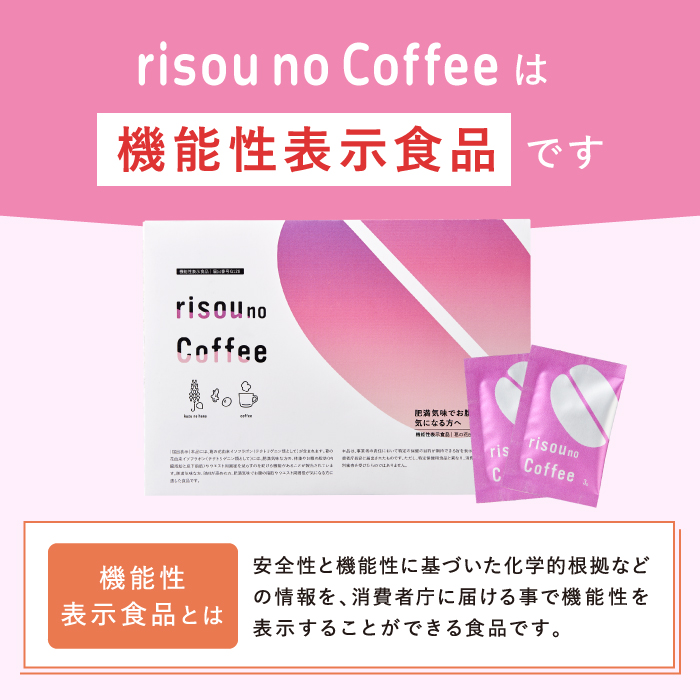 ファンファレ 【公式】 ダイエットコーヒー りそうのこーひー risou no