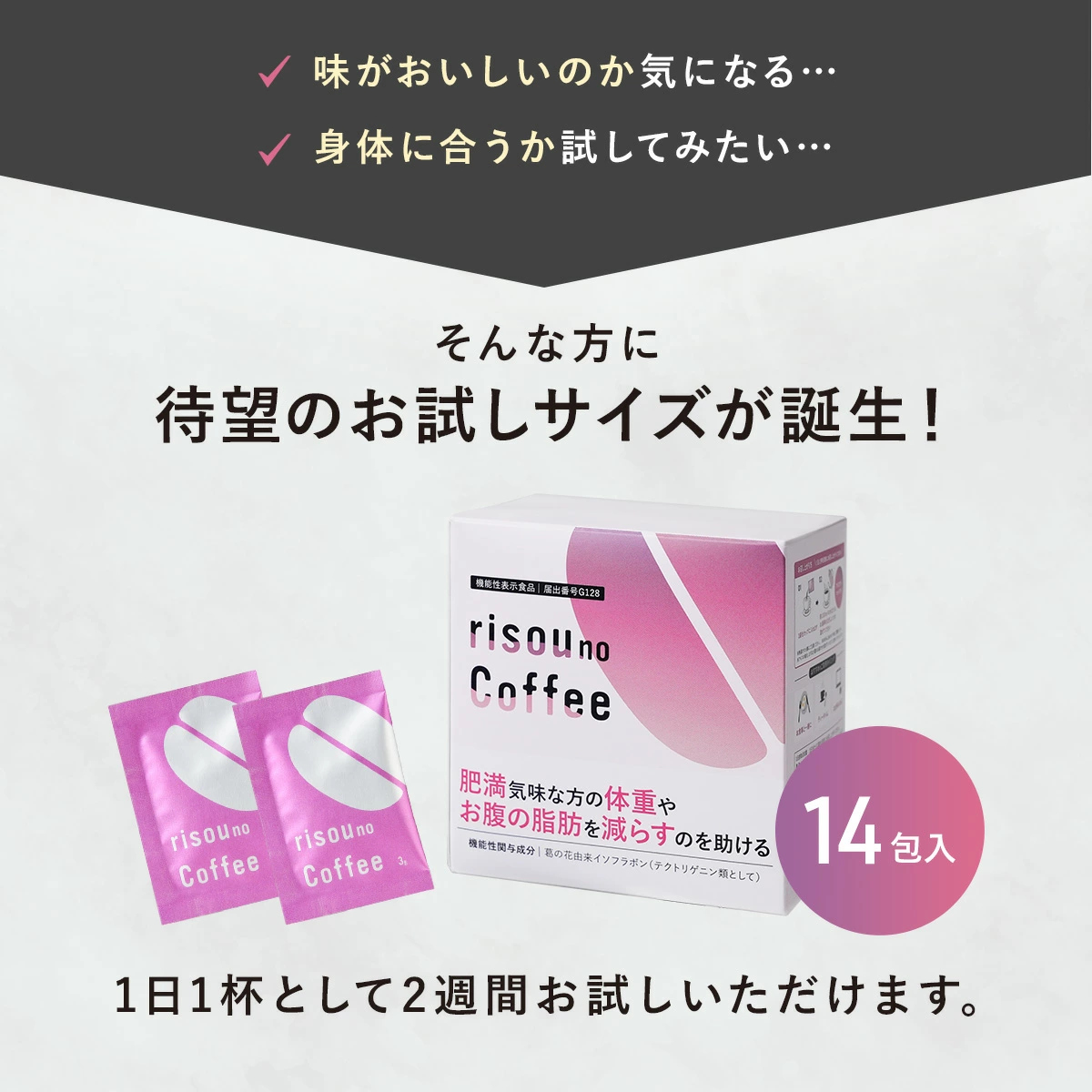 risounoCoffee 抹茶 りそうのこーひー ファンファレ 14包入 葛の花由来