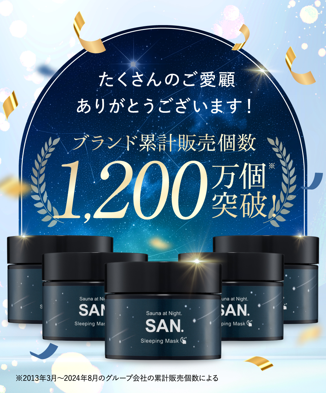 SAN. サン ナイトクリーム スリーピングマスク 50g 3個セット