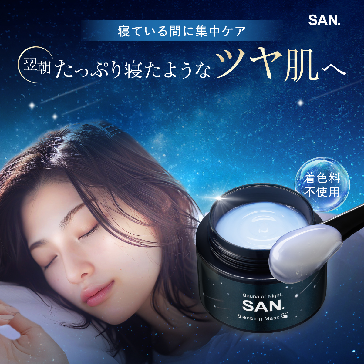 SAN. 【 公式 】 サン ナイトクリーム スリーピングマスク 保湿 爆買