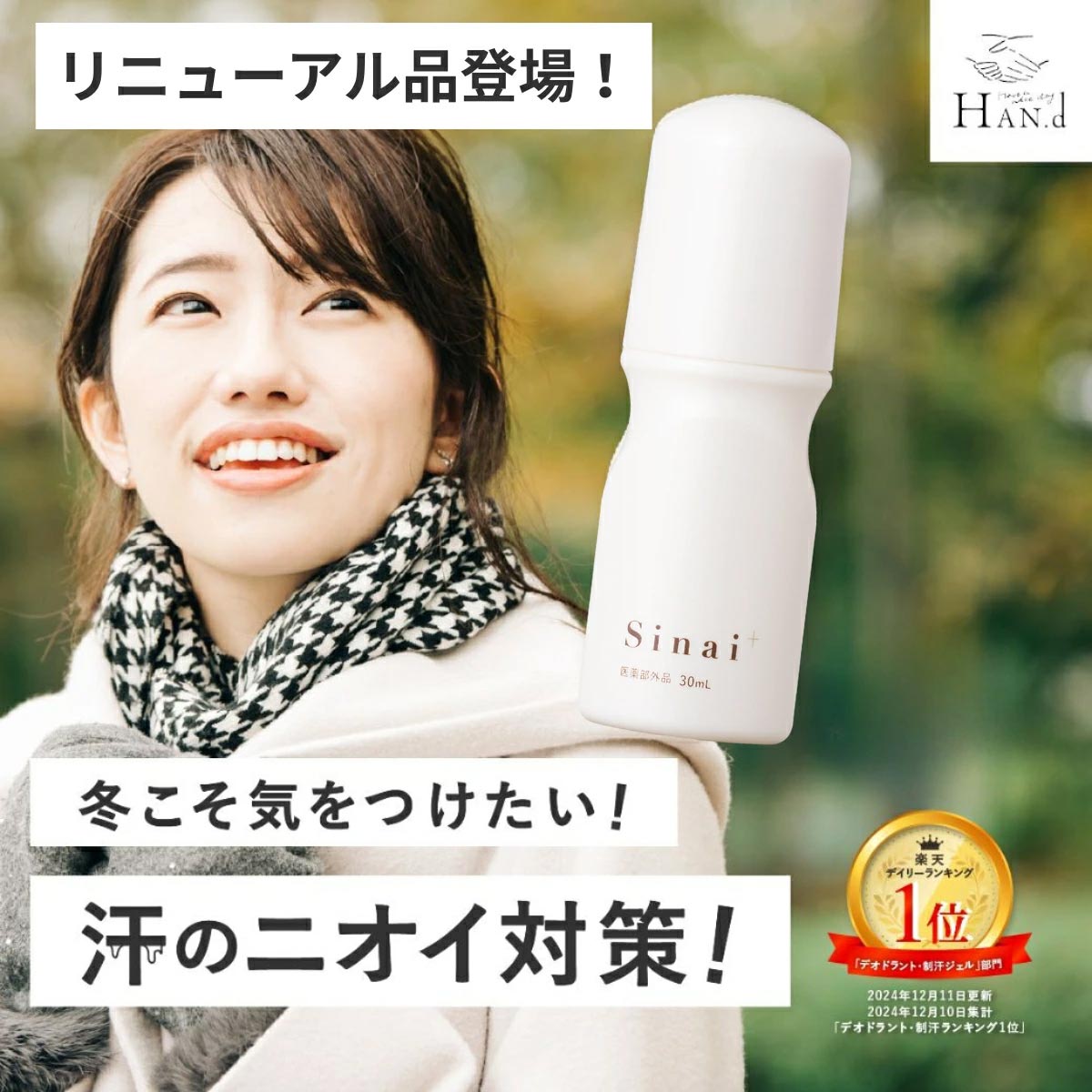 HAN.d（ハンド） 【公式】 リニューアル デオドラント 強力 スティック