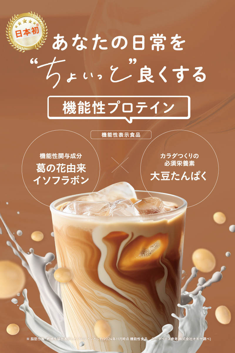 ファンファレ 【公式】 SOY it protein そいっと プロテイン