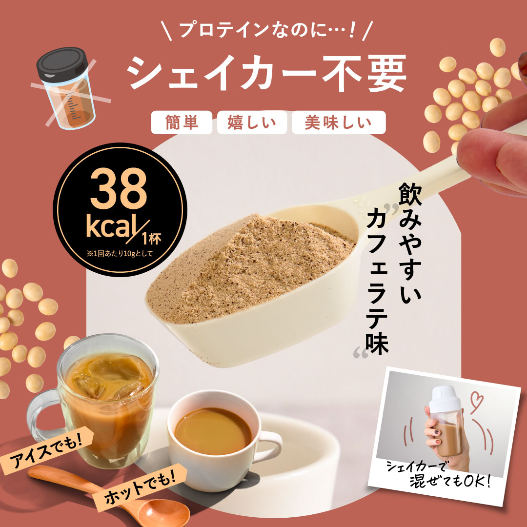 ファンファレ 【公式】 SOY it protein 2個セット そいっとプロテイン