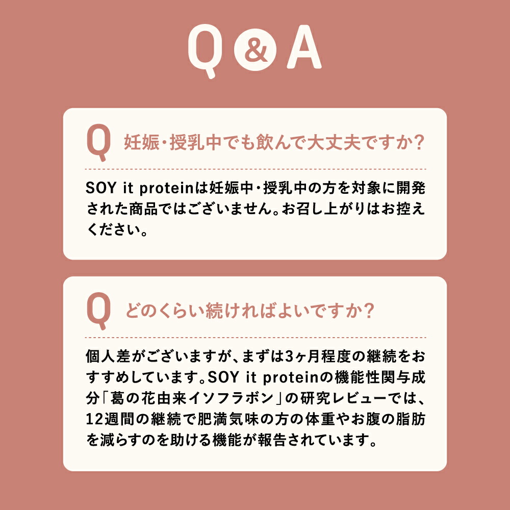 ファンファレ 【 公式 】 SOY it protein 2個セット そいっと