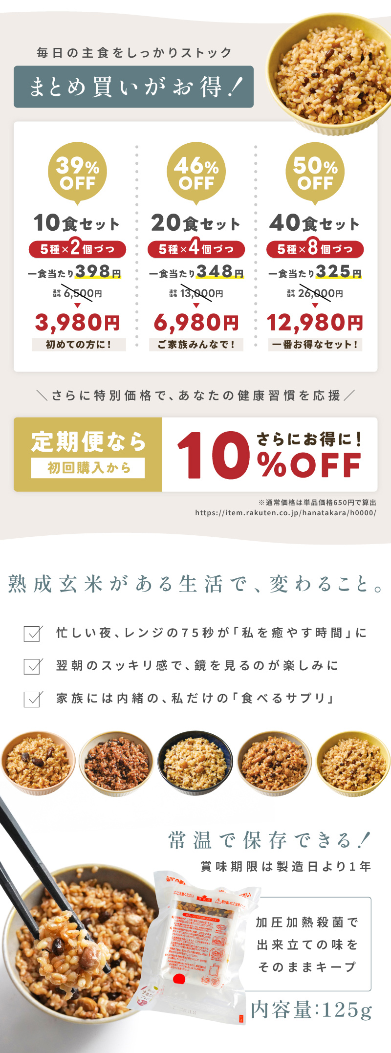 毎日の主食をしっかりストック、まとめ買いがお得！さらに特別価格で、あなたの健康習慣を応援。常温で保存できる！常温で保存できる！