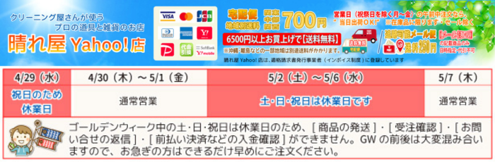 晴れ屋Yahoo!店 ヘッダー画像