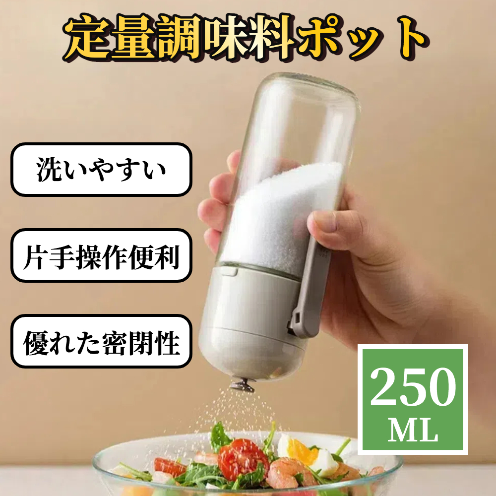 定量調味料ポット 【ハレゾラTBP公式店】 調味料入れ 塩入れ容器