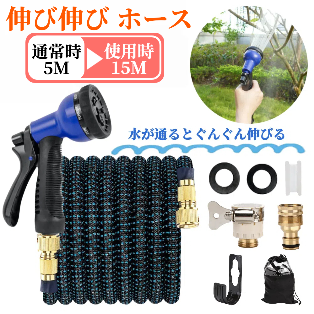 水道ホース 洗車ホース 散水ホース 伸びるホース ガーデンホース