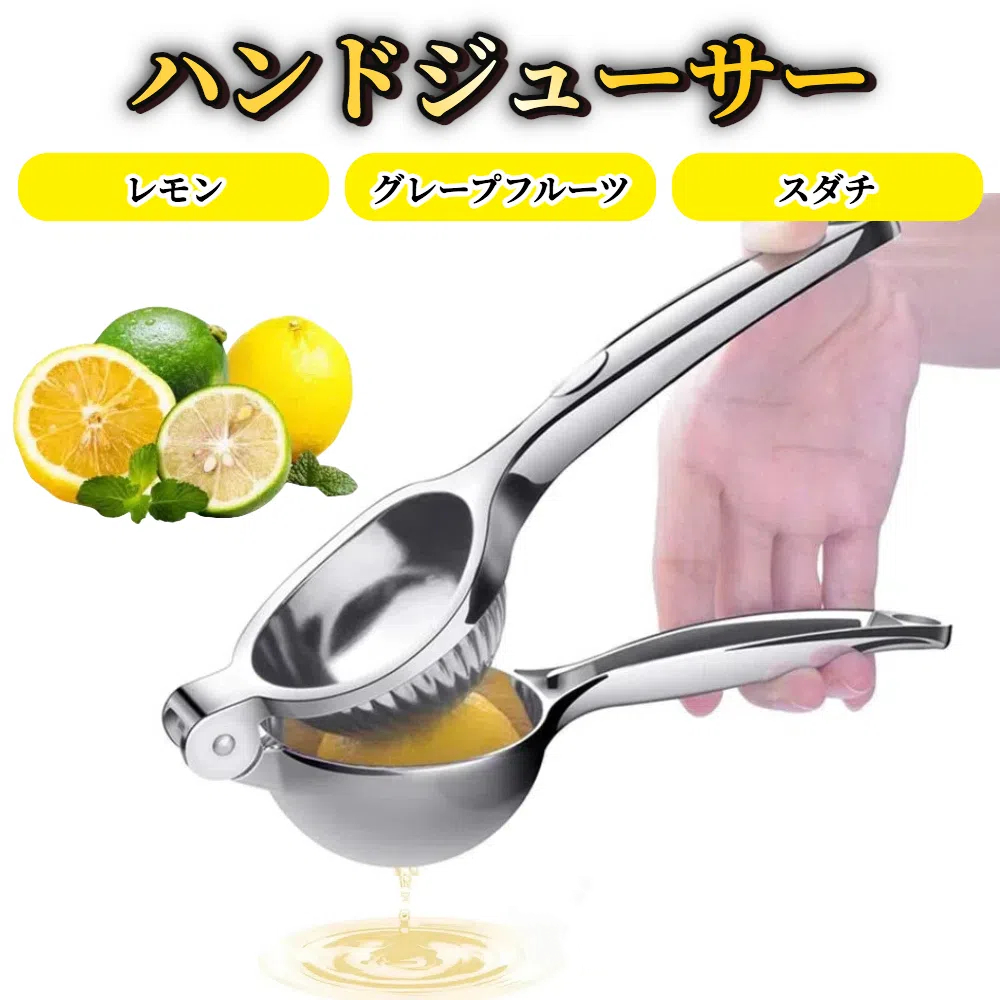 ハンドジューサー 手動 【ハレゾラTBP公式店】 レモン絞り器