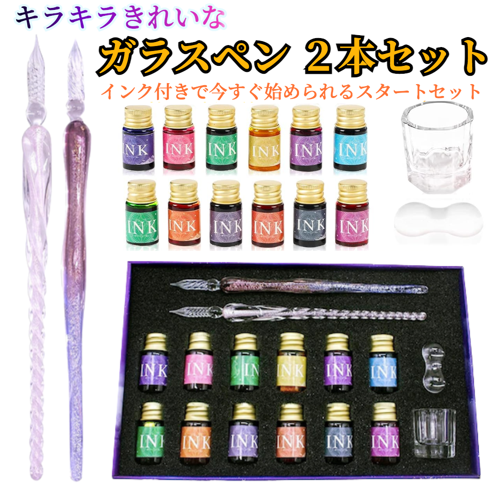 ガラスペン セット インク12色 ペン ガラスディップペン おしゃれ 筆