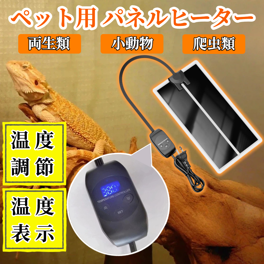 ペット用パネルヒーター デジタル温度表示 【ハレゾラTBP公式店】 0.5