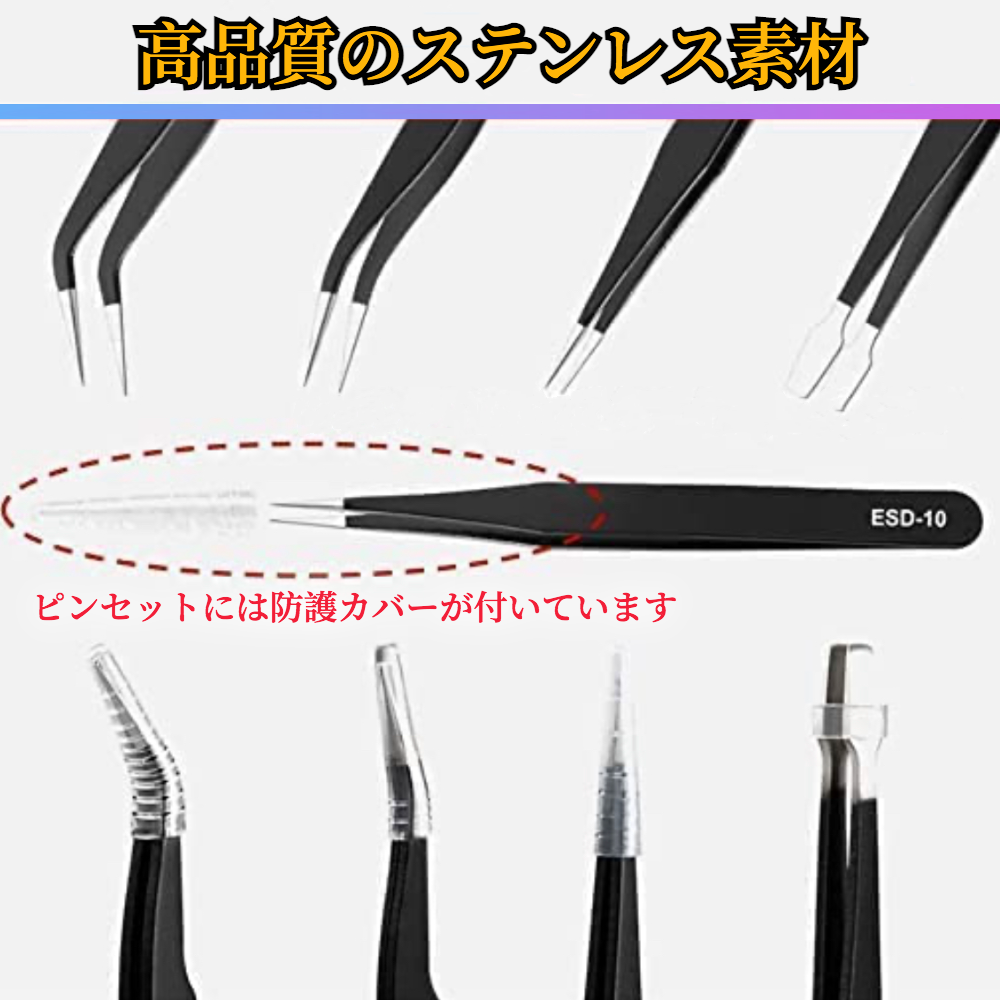 極 精密 ピンセット 静電防止ピンセット 極細ピンセット 防錆 黒色皮膜