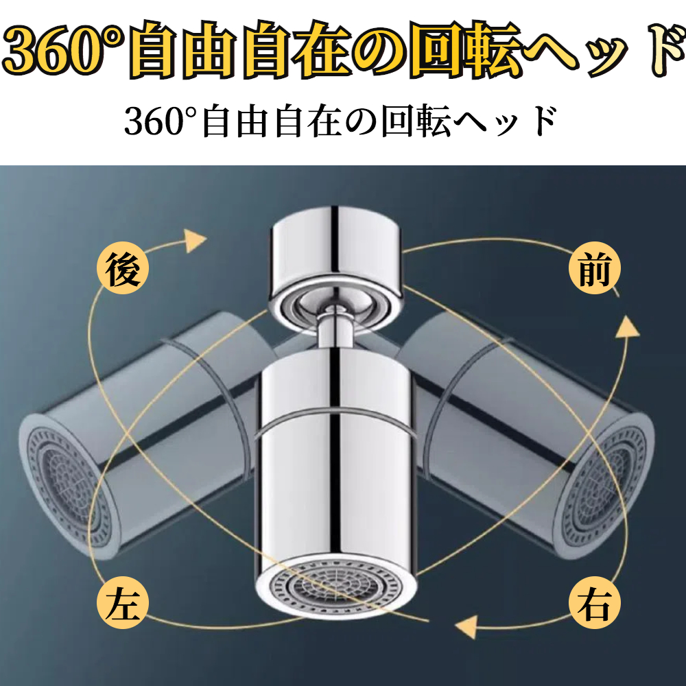蛇口シャワーヘッド 【ハレゾラTBP公式店】 360度回転式 蛇口シャワー
