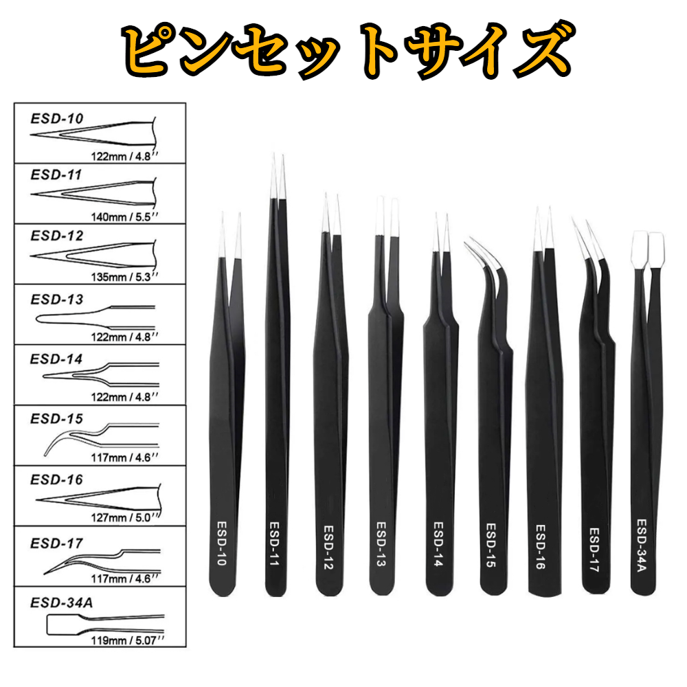 極 精密 ピンセット 静電防止ピンセット 極細ピンセット 防錆 黒色皮膜